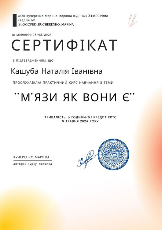 Сертифікат LOGOPED KIDS