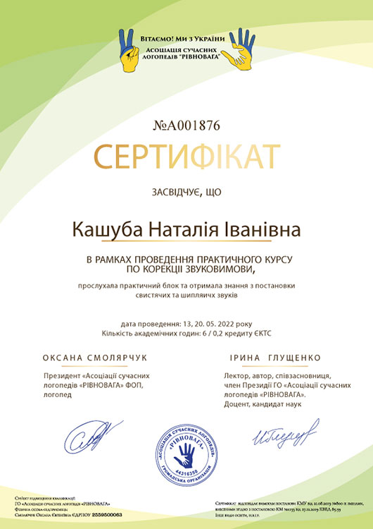 Сертифікат LOGOPED KIDS